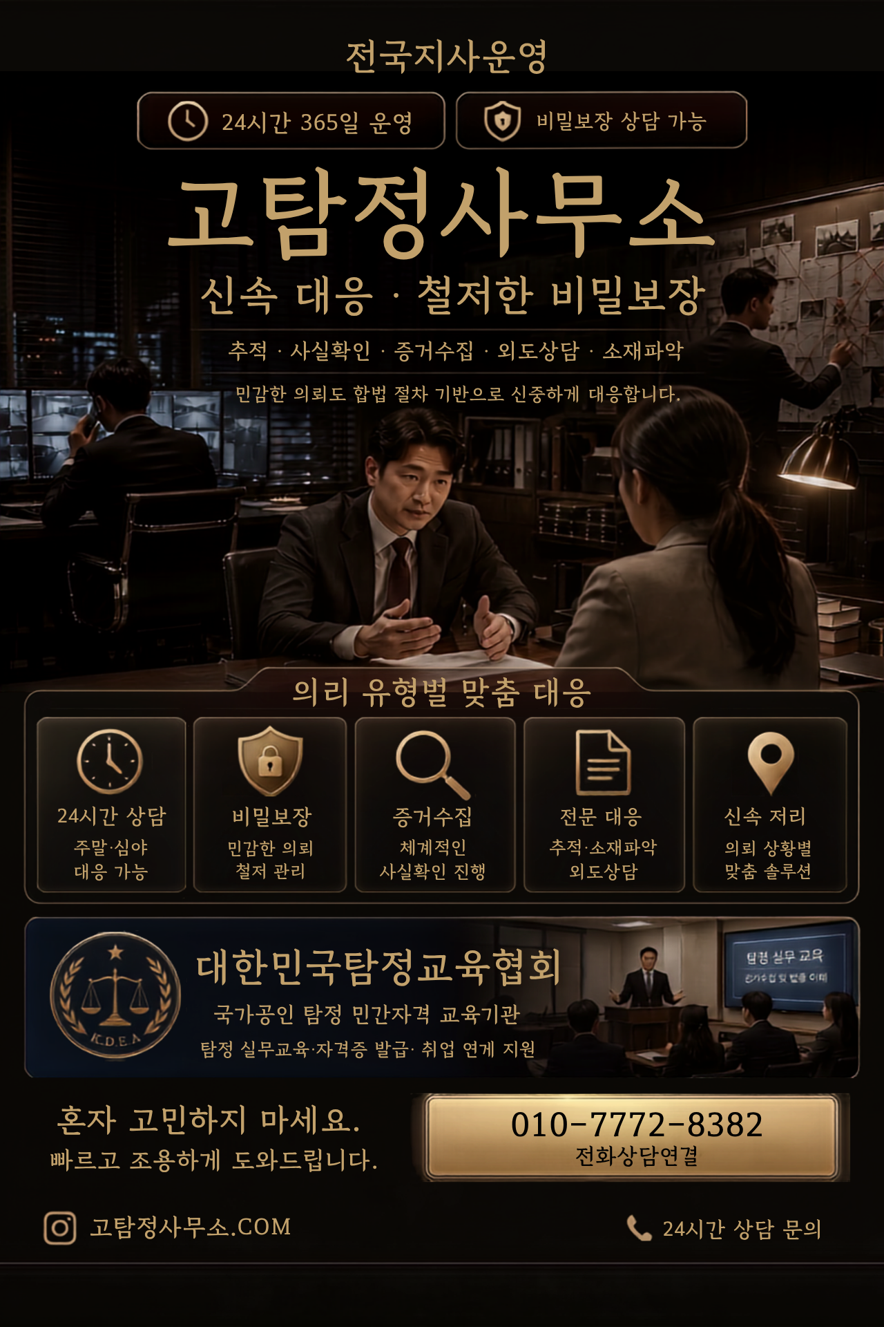 부산흥신소 고탐정사무소 부산흥신소 고탐정사무소